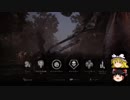 初心者ゆっくりのDead by Daylight part1