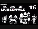奇妙で、おもしろい。そして、せつない? UNDERTALEを実況プレイ part6