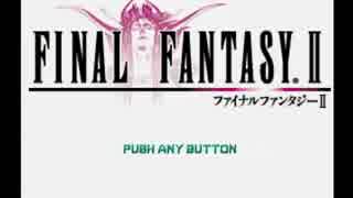 FF2 そわそわと初見実況　１