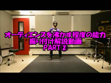 『オーディエンス』踊ってみた振り付け解説動画PART②　反転Ｖｅｒ