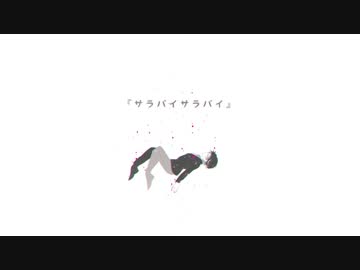 【人力A3!】茅ヶ崎至にサラバイサラバイ歌ってもらった