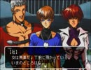 あの格闘家達の日常が見れる！隠された迷作ＫＯＦ京実況プレイ２６