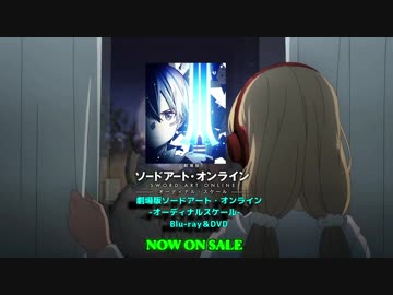 【クロスフィード風】劇場版SAO-オーディナルスケール-Blu-ray特典CD