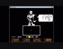 ケツイを胸に旅をします「UNDERTALE」実況 part8