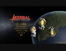 【行ったら帰りたい編Part.３】鰤さんの実況 【Kerbal Space Program １３日目】