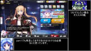 〇これレイプ！少し新作STGアズールレーン 【完全初心者向け解説】