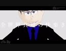 【おそ松さん人力】ＵＭＧ【MMDおそ松さん】