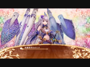 【城プロRE】城塞都市カルカソンヌボイス集