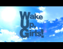 『Wake Up, Girls！ 新章』PV