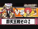 【ポケモンプラチナ実況】ぼっちが旅にでるようです　part82