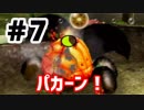 【実況】初めてのピクミン #7