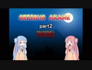 【VOICEROID実況】Serious Akane part２【serious sam's bogus detour】