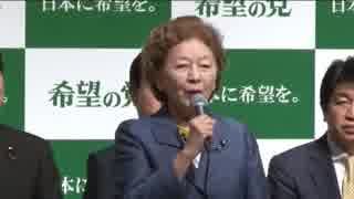 希望の党　中山恭子先生