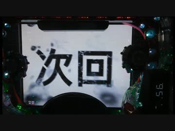 【パチンコ実機】CR GANTZ　２行ってくだちい