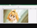 ExcelでけものフレンズOPを再現してみた