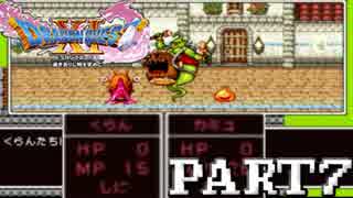 【DQ11実況】買い物禁止＋防具装備禁止＋初見プレイで世界を救う【７】