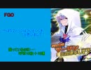 やっぱマーリンはひいとくべきだよね・・・【FGO】