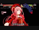 [MUGEN] 狂下位 ランセレコンビマッチ part29[予選終了]