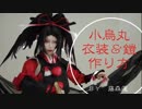 【刀剣乱舞】小烏丸のコスプレ衣装&造形製作【藤森蓮】