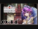 【初見実況】ラジアントヒストリアパーフェクトクロノロジー【41】