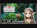 【初見実況】ラジアントヒストリアパーフェクトクロノロジー【42】
