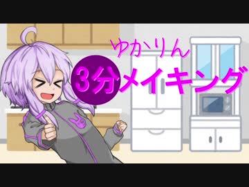 【第一回】ゆかりん三分メイキング　連装砲【ガンプラ用武装】