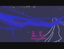 【初音ミク】tooihoshini【オリジナル】