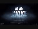 鰤さんの実況【Alan Wake ２３話目】