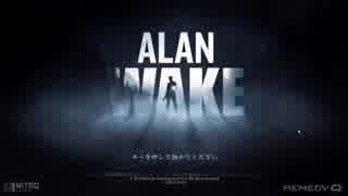 鰤さんの実況【Alan Wake ２３話目】
