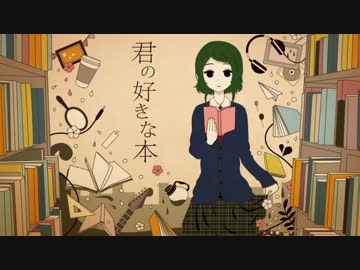君の好きな本を歌ってみた【量産型りょうさん】