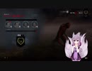 【Dead by Daylight】 結月ゆかりの血祭り生活　その24【VOICEROID実況】
