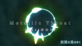 【海歌シン】オリジナル曲「Metallic Throat」