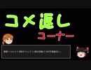 【ゆっくり】40のおっさんが北海道をバイクで一周するための雑談Part3
