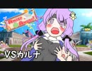 【ポケモンSM】対戦ゆっくり実況045 Amaze×Amuse交流戦　vsカルナ