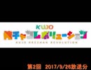 KUJO俺チャンレボリューション 第2回
