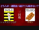 討論バカ一代！「ディベート覇王トーナメント」Part3