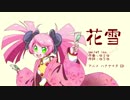 【春歌ナナ】花雪【UTAUカバー】