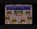 聖剣伝説２(実況プレイ)006