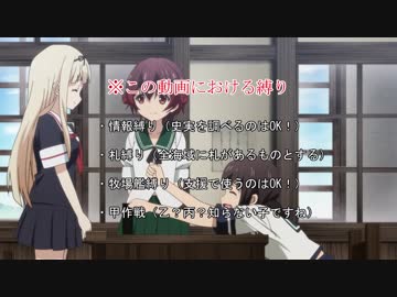 【艦これ】ようこそ縛り至上主義の夏イベへ！part5