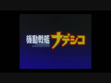 【替え歌】組曲『機動戦艦ナデシコ』改をみんなで歌ってみた【MAD】