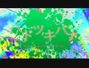 【さとうささら】ヘドツキバナ【オリジナル曲】