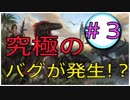 【PS4 ARK実況】暴言厨たちとARK初見プレイ... ＃３