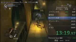 【デモンズソウルRTA】デモンズおじさんの挑戦　ﾁｭ有・バグショ無 #1