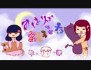 【ラジオ】みしまりぼとお菓子な夜　第一夜