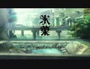 氷菓×劇場版【氷菓】