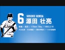 2017 埼玉西武ライオンズ 登場曲集①