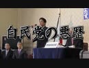 自民党の悪歴