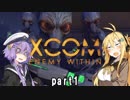 【VOICEROID実況】ゆかりさんはエイリアンと戦う司令官になるようですpart1