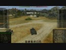 【WoT】ちょっと中華戦車乗ってみる 二回目「Type T-34」