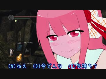 【ダークソウル】茜ちゃんが人間性を求める旅 Part11